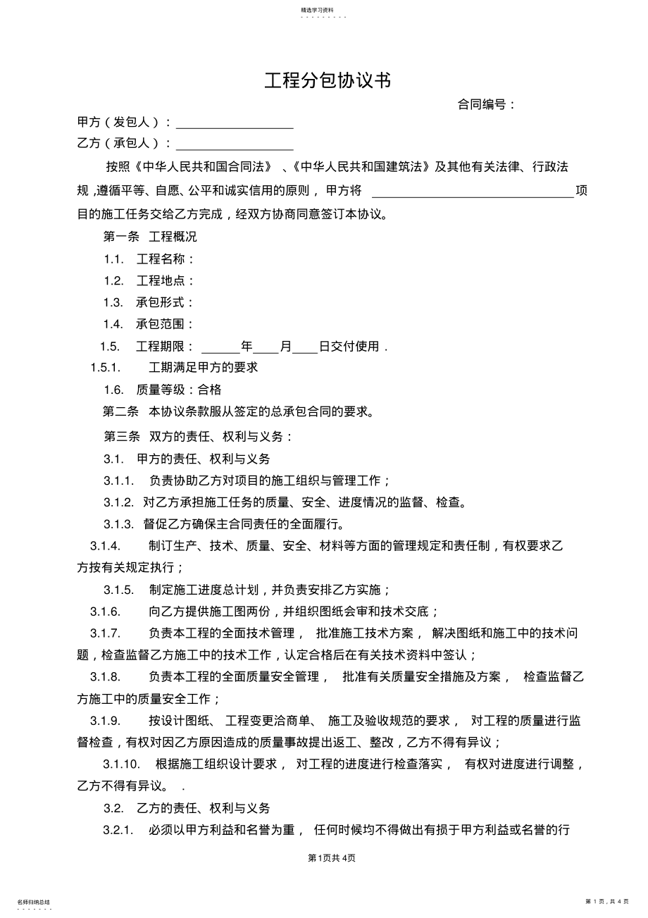 2022年工程施工分包协议书--最新版 .pdf_第1页