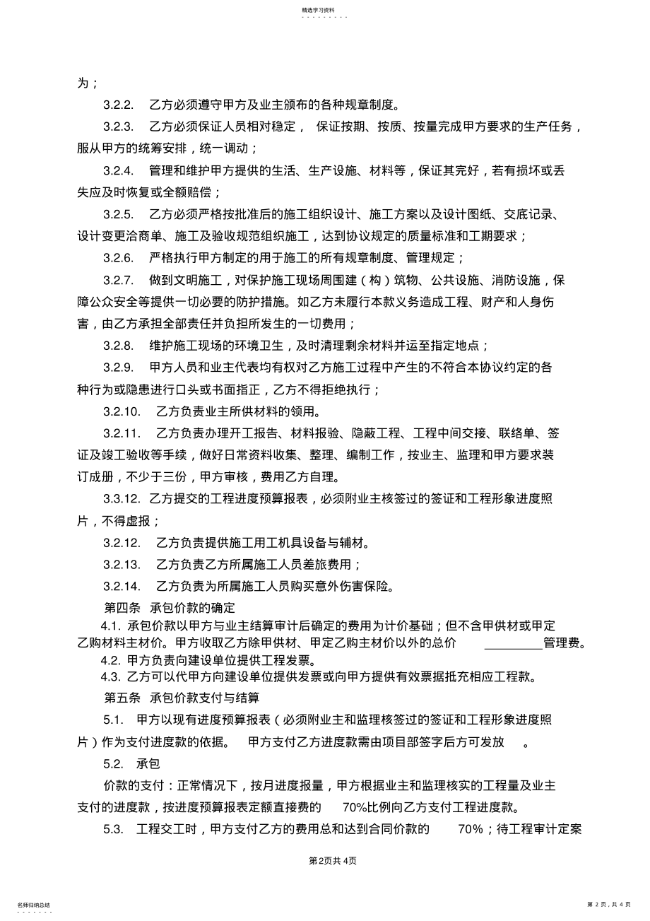 2022年工程施工分包协议书--最新版 .pdf_第2页