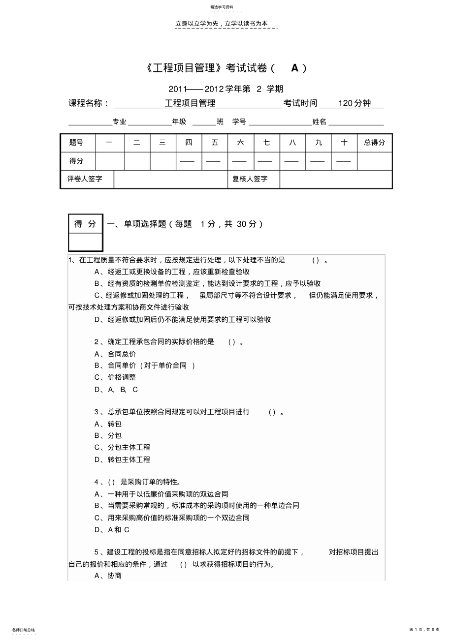 2022年工程项目管理试卷A .pdf_第1页