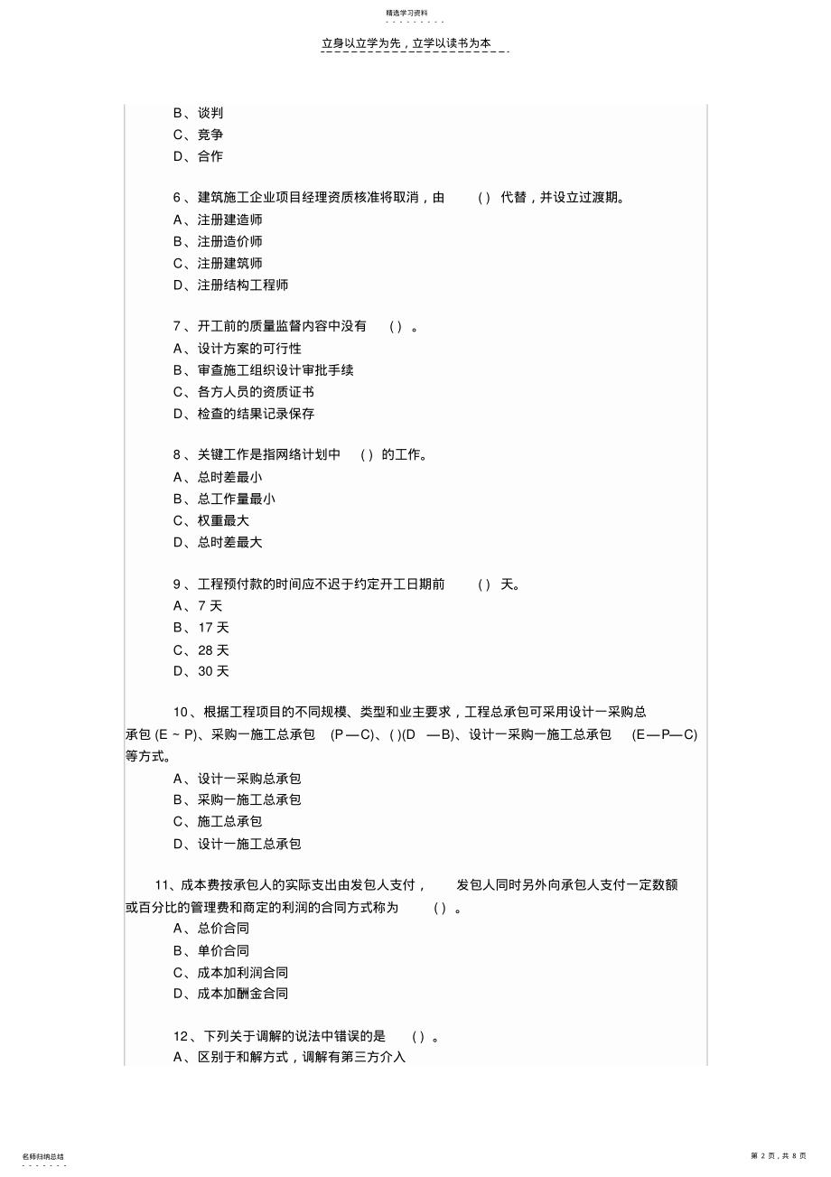 2022年工程项目管理试卷A .pdf_第2页