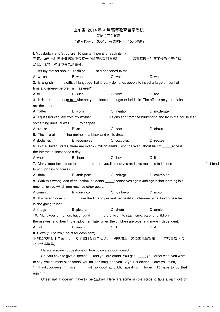 2022年山东省2021年4月高等教育自学考试英语二试题及答案 .pdf_第1页