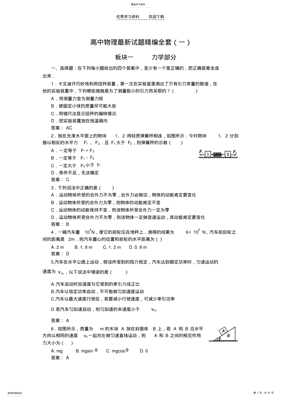 2022年高中物理最新试题精编全套 2.pdf_第1页