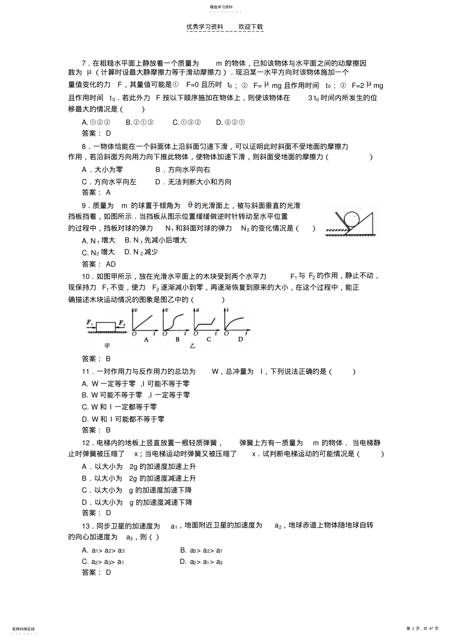 2022年高中物理最新试题精编全套 2.pdf_第2页