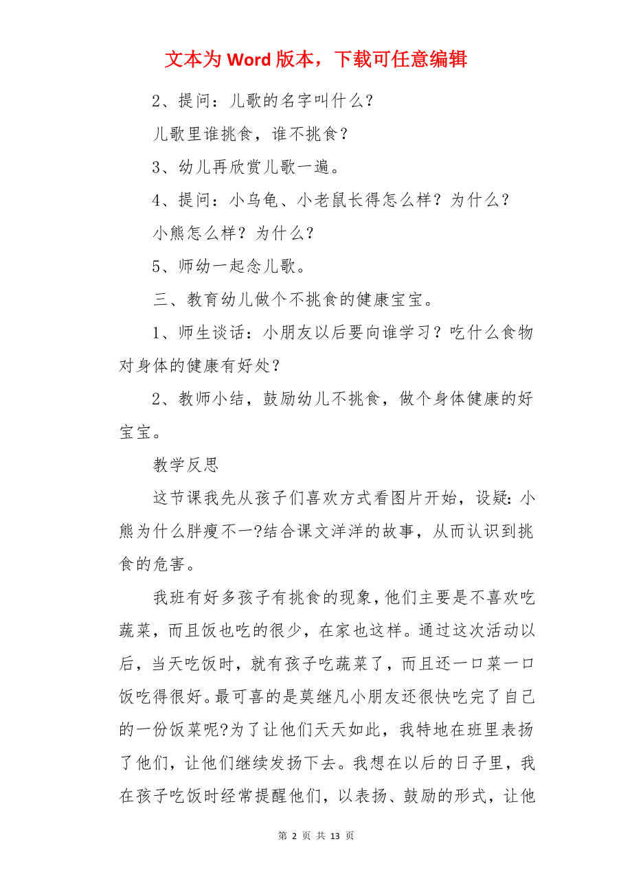 小班语言我不挑食教案.docx_第2页