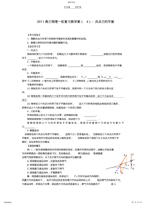 2022年高三物理一轮复习共点力的平衡教学案新人教版 2.pdf