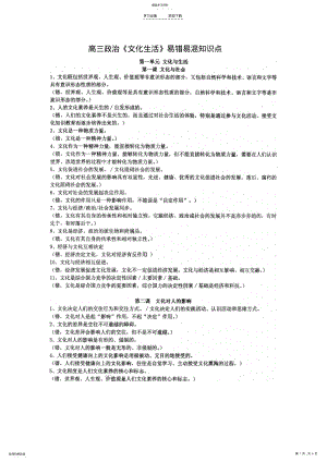 2022年高三政治《文化生活》易错易混知识点 .pdf