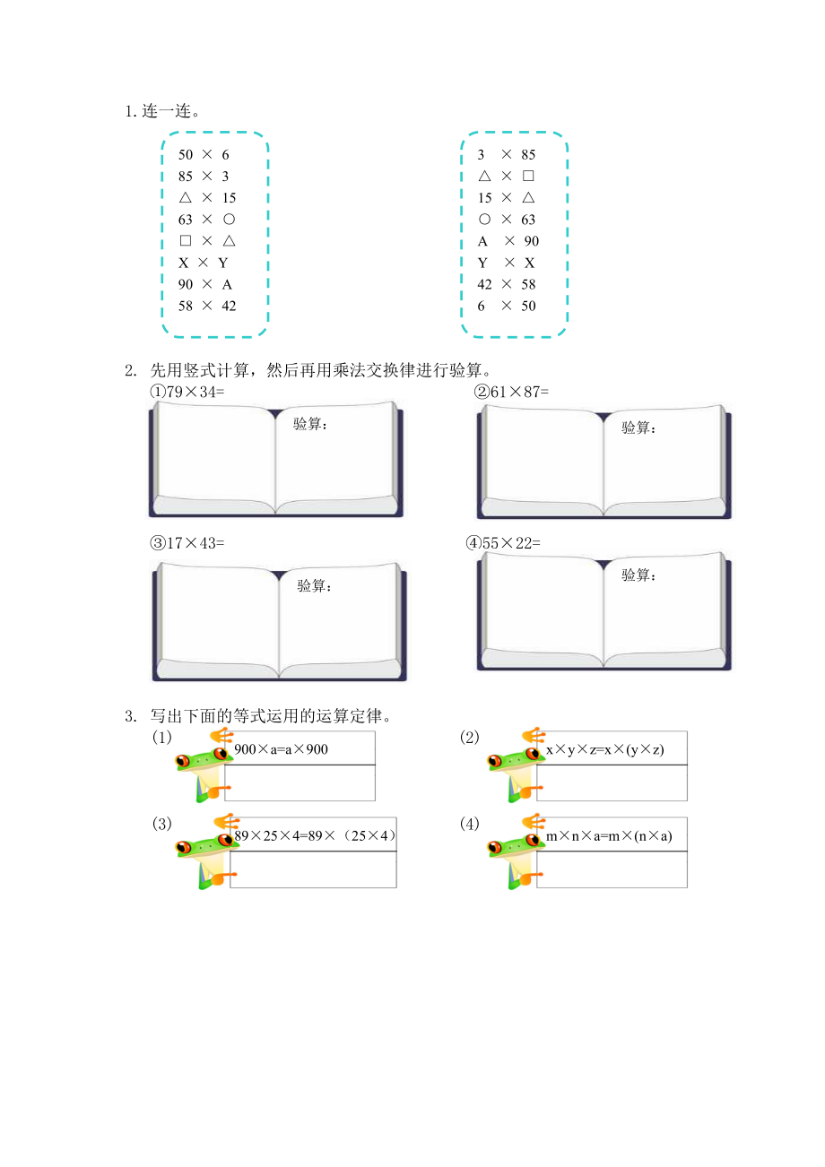 2.3 乘法运算律及简便运算（1）.docx_第1页