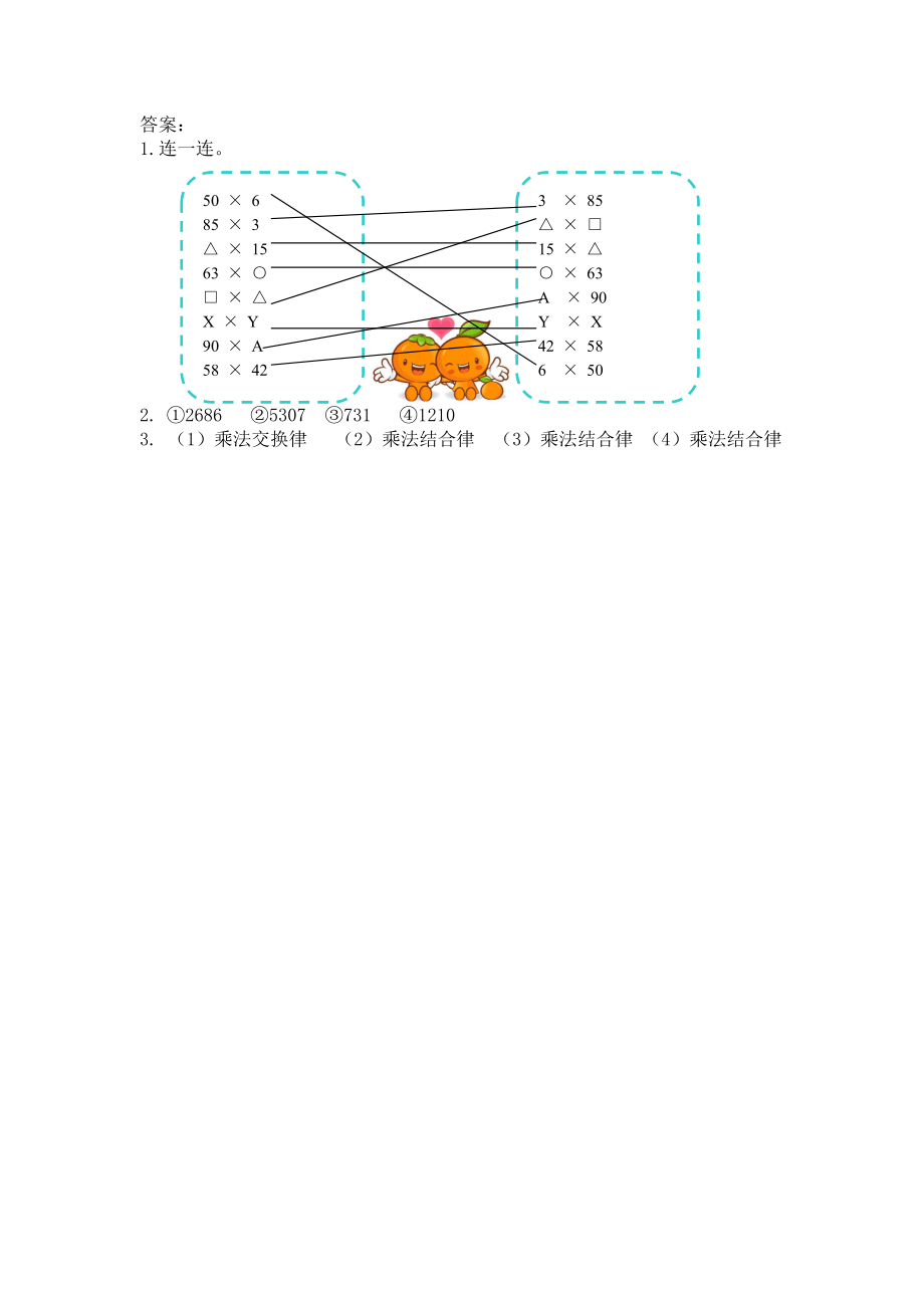 2.3 乘法运算律及简便运算（1）.docx_第2页