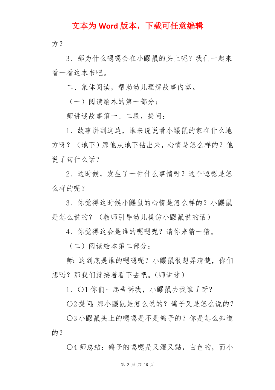 大班语言教案：是谁嗯嗯在我的头上.docx_第2页