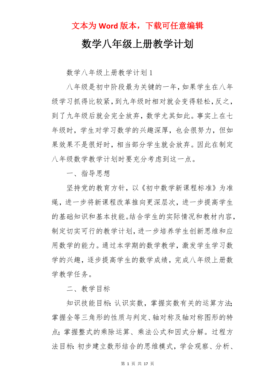 数学八年级上册教学计划.docx_第1页