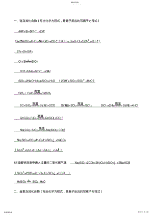 2022年高中化学必修一非金属方程式 .pdf