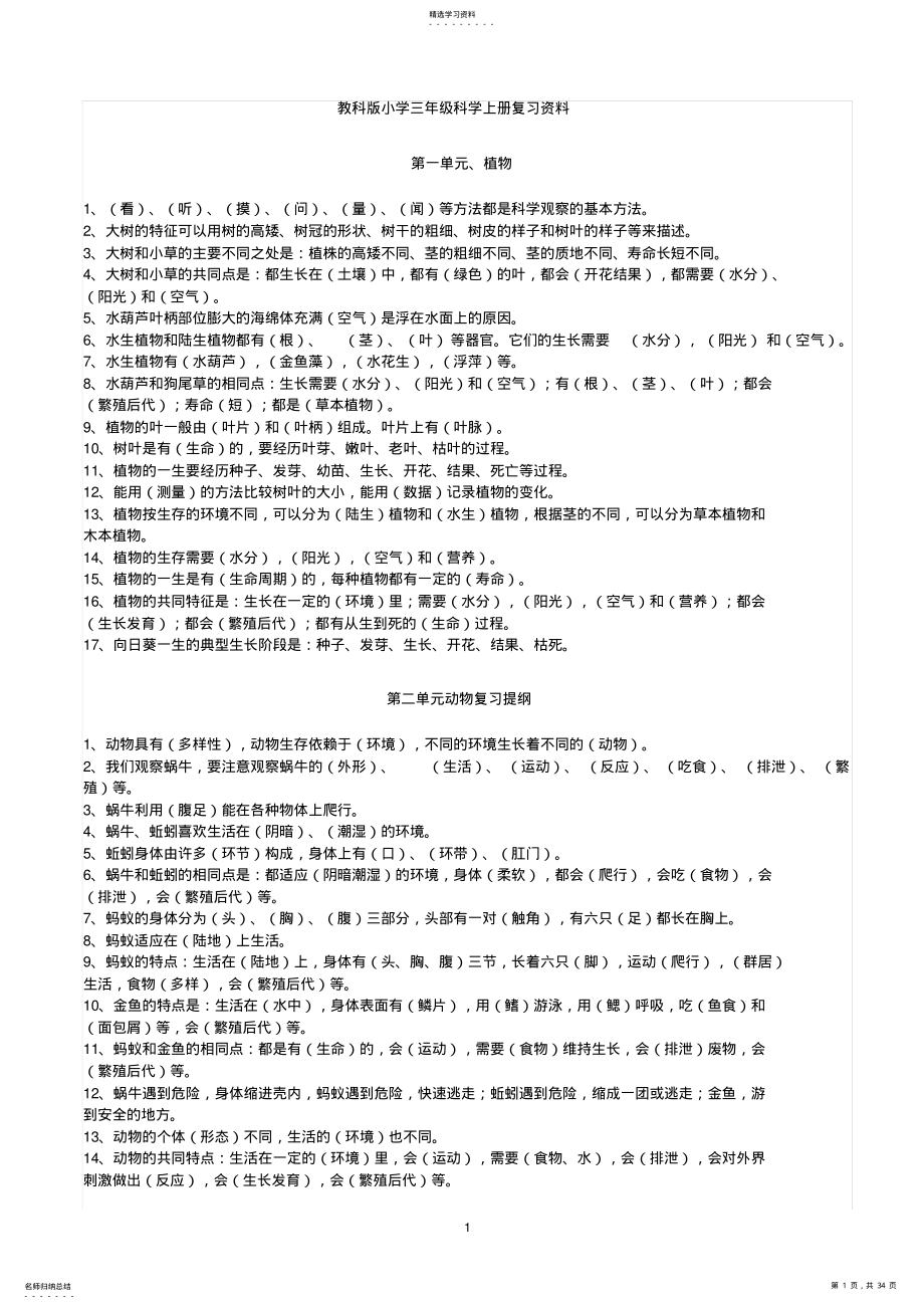 2022年教科版小学科学总复习资料 .pdf_第1页