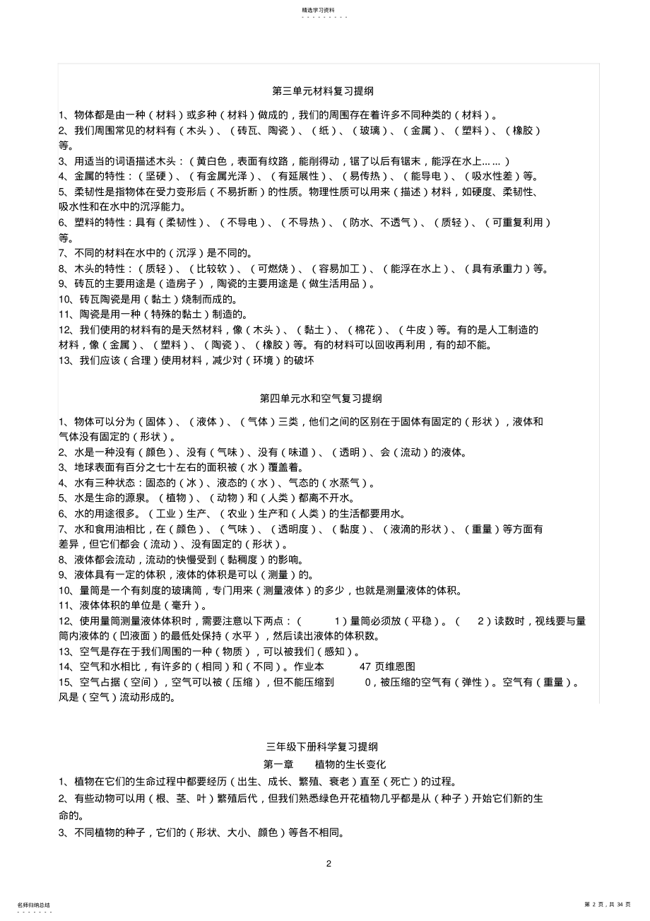 2022年教科版小学科学总复习资料 .pdf_第2页