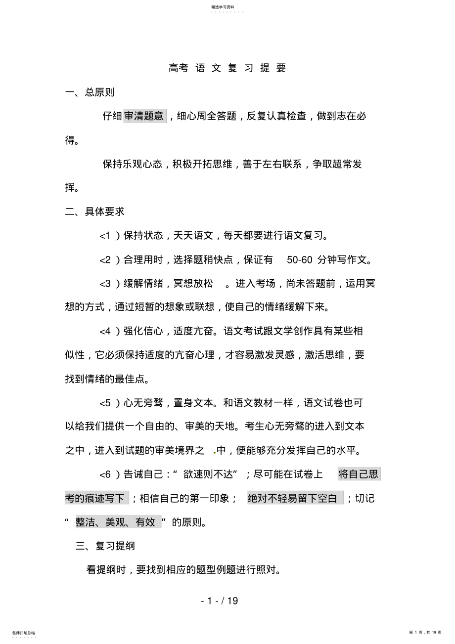 2022年高考语文专题复习教案：高考语文复习提要 .pdf_第1页