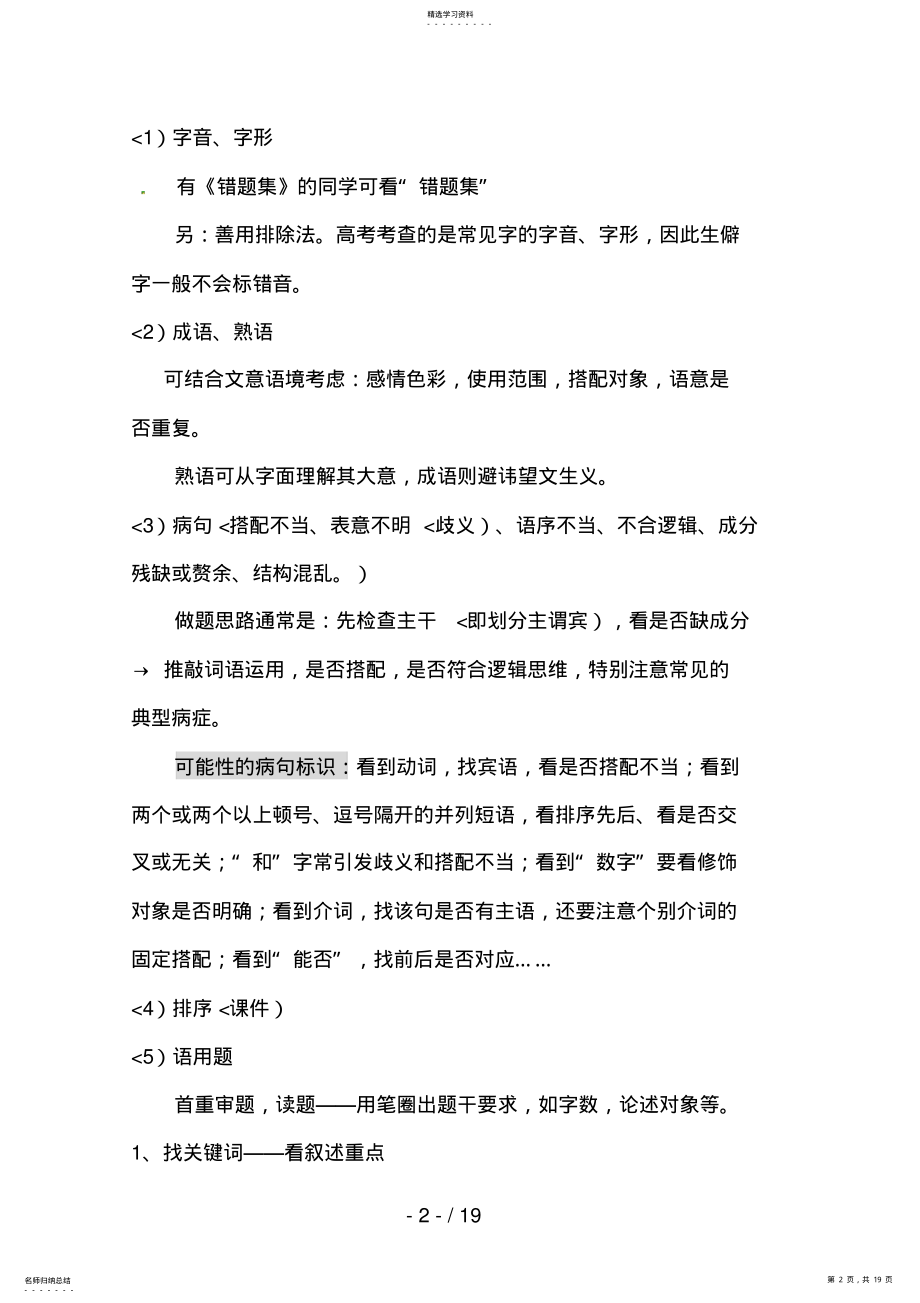 2022年高考语文专题复习教案：高考语文复习提要 .pdf_第2页