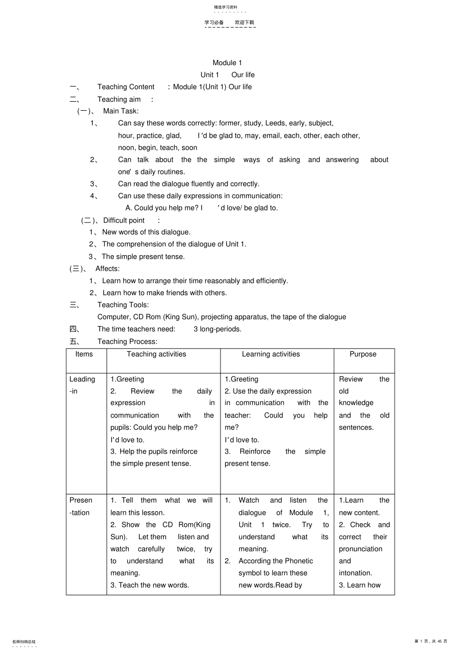 2022年广州版五年级英语下全册教案 .pdf_第1页