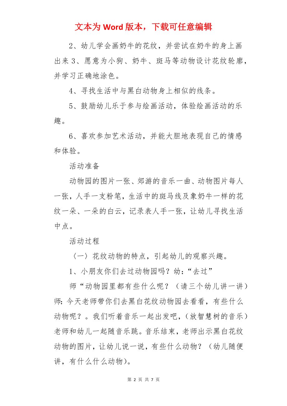 黑与白小班美术教案.docx_第2页