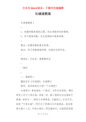 长城谣教案.docx