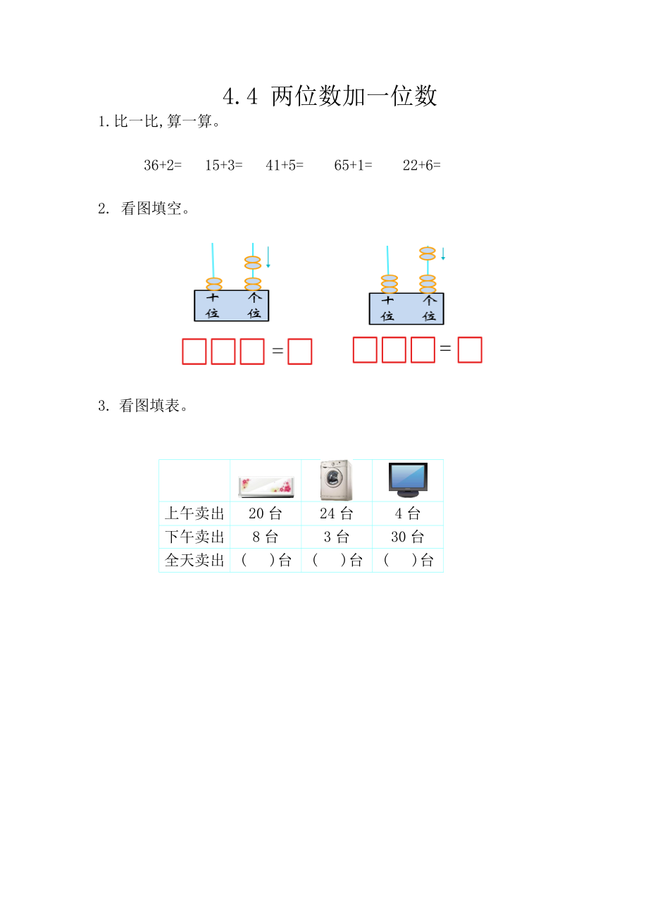 4.4 两位数加一位数.docx_第1页