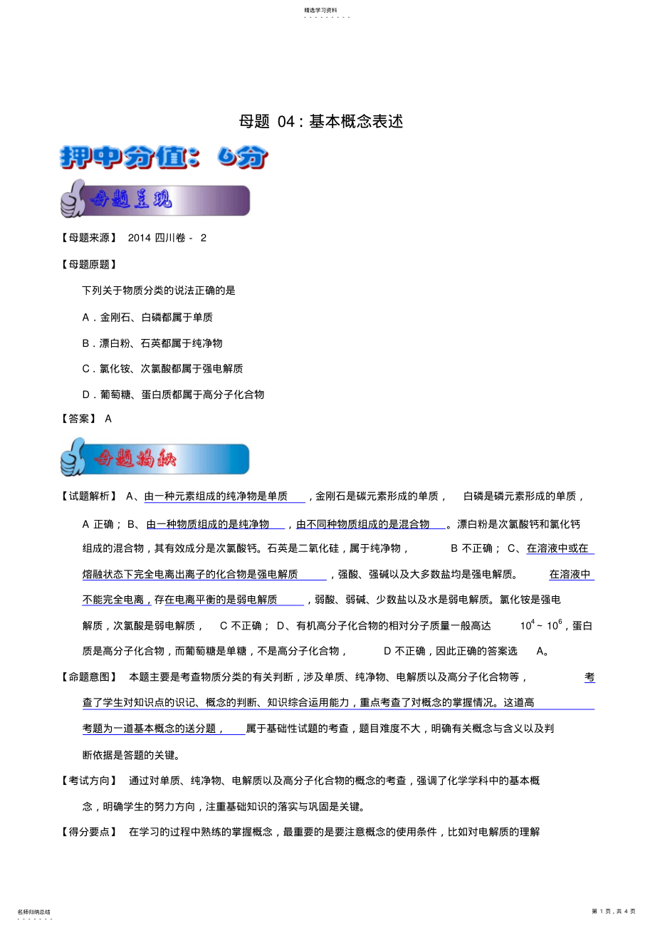 2022年高考化学系列04基本概念表述 .pdf_第1页