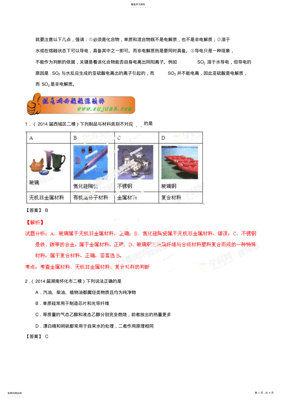 2022年高考化学系列04基本概念表述 .pdf_第2页