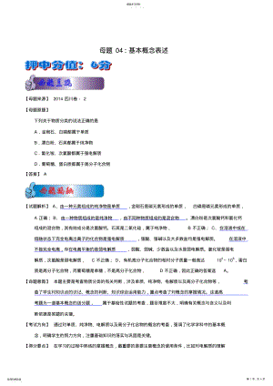 2022年高考化学系列04基本概念表述 .pdf