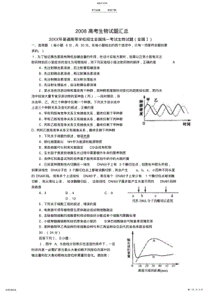 2022年高考生物试题汇总 .pdf