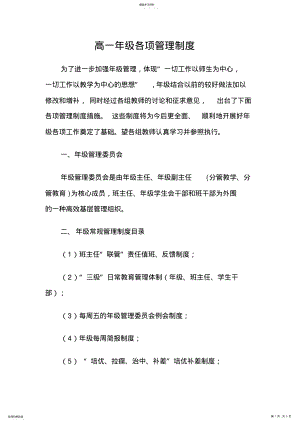 2022年高一年级各项管理制度 .pdf