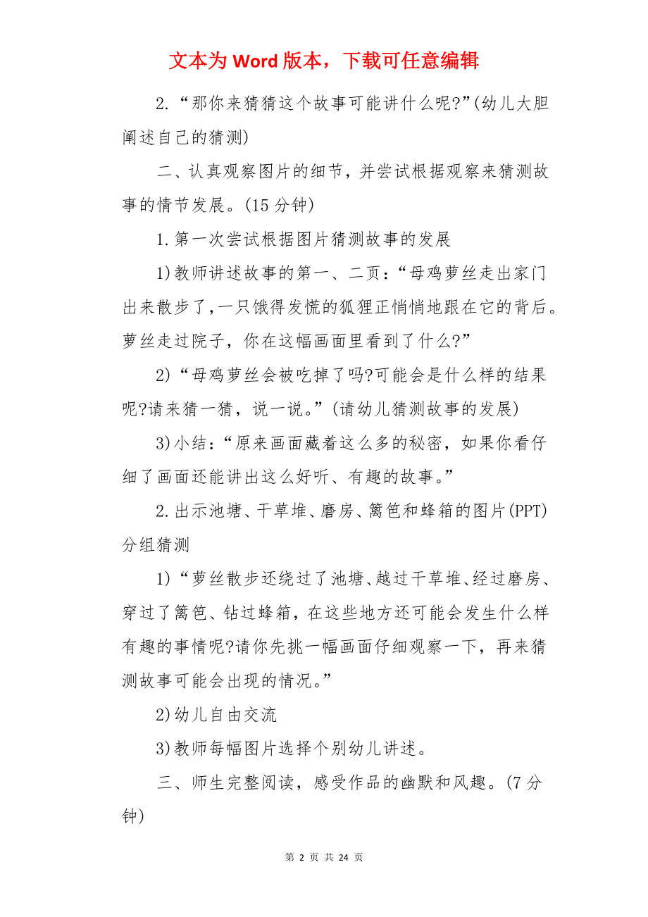 母鸡萝丝去散步大班语言教案.docx_第2页