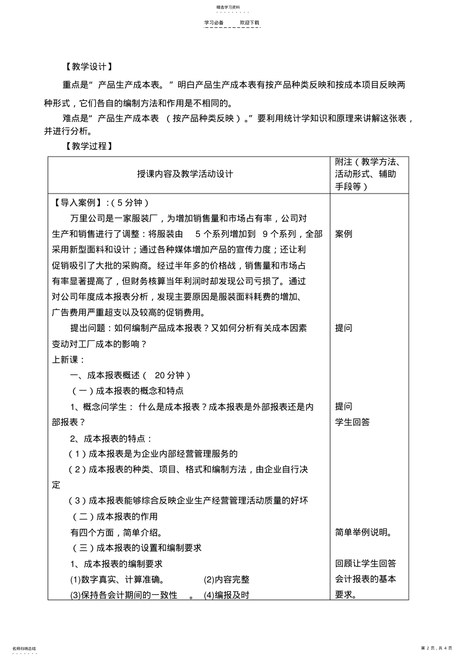 2022年成本会计第八章第一节教案 .pdf_第2页