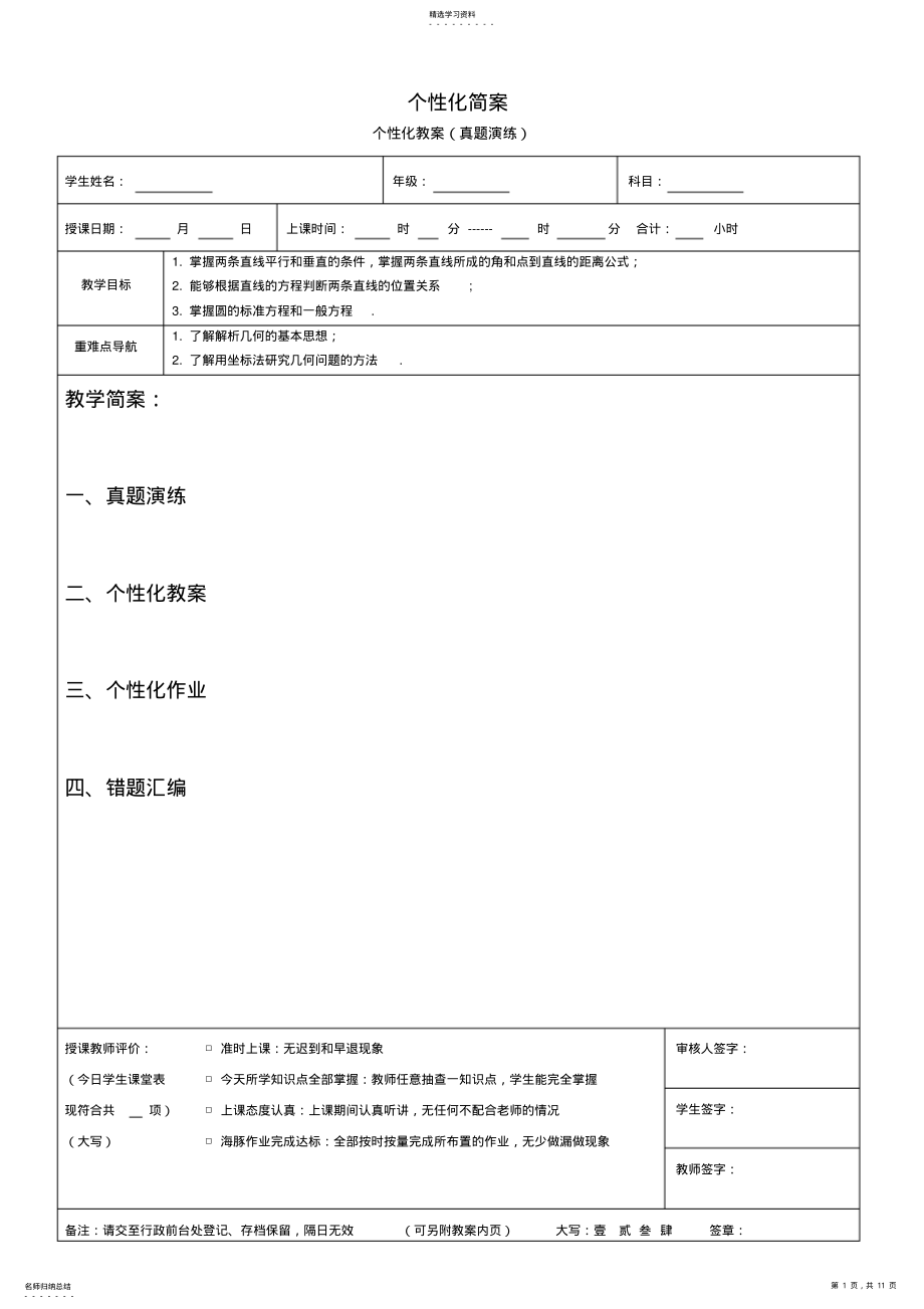 2022年平面解析几何初步 4.pdf_第1页