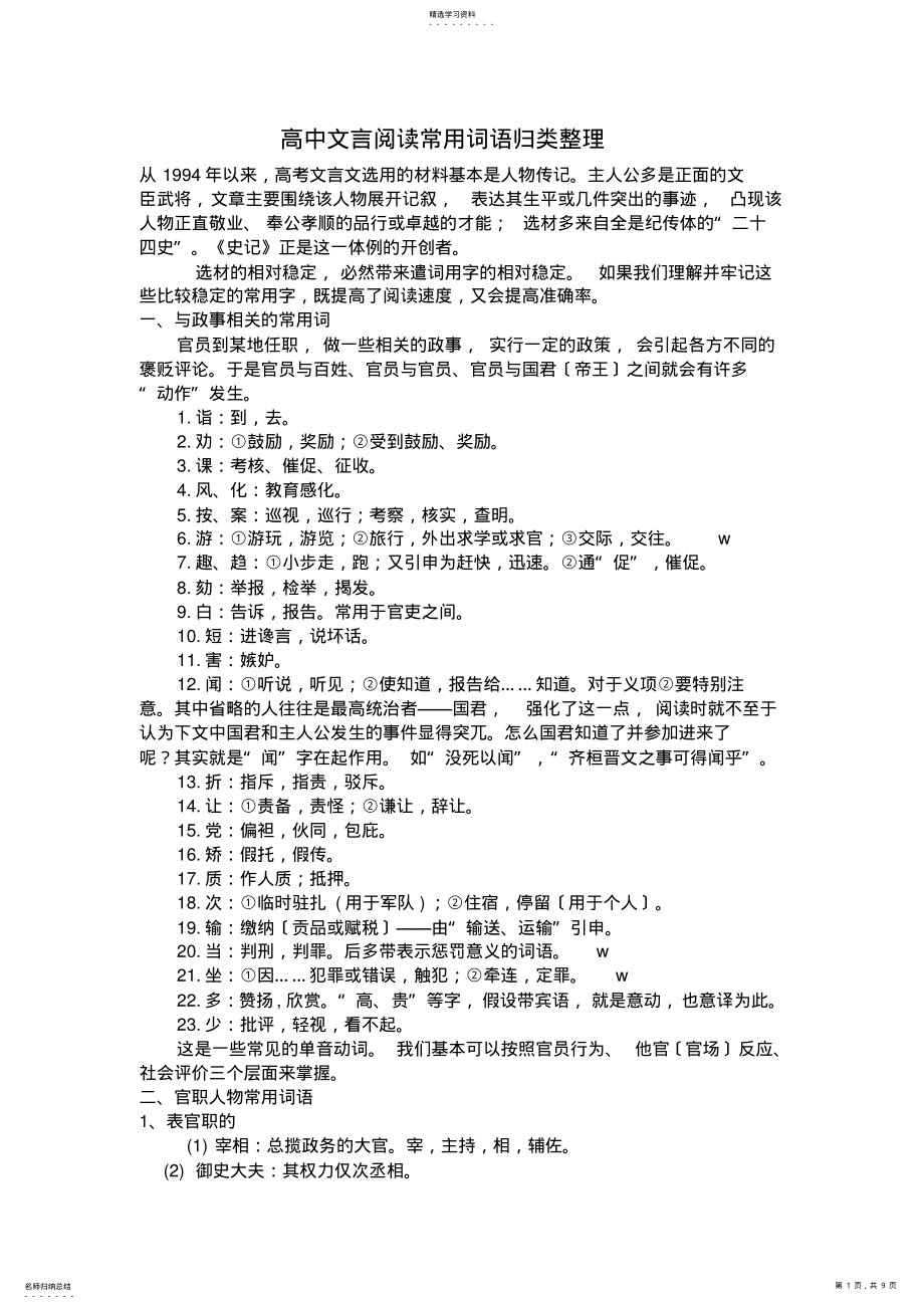 2022年高中文言阅读常用词语归类整理 .pdf_第1页