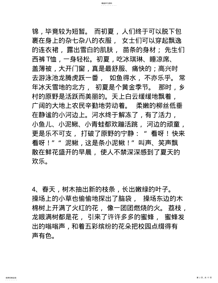 2022年描写景色的优美句子优美语句 .pdf_第2页