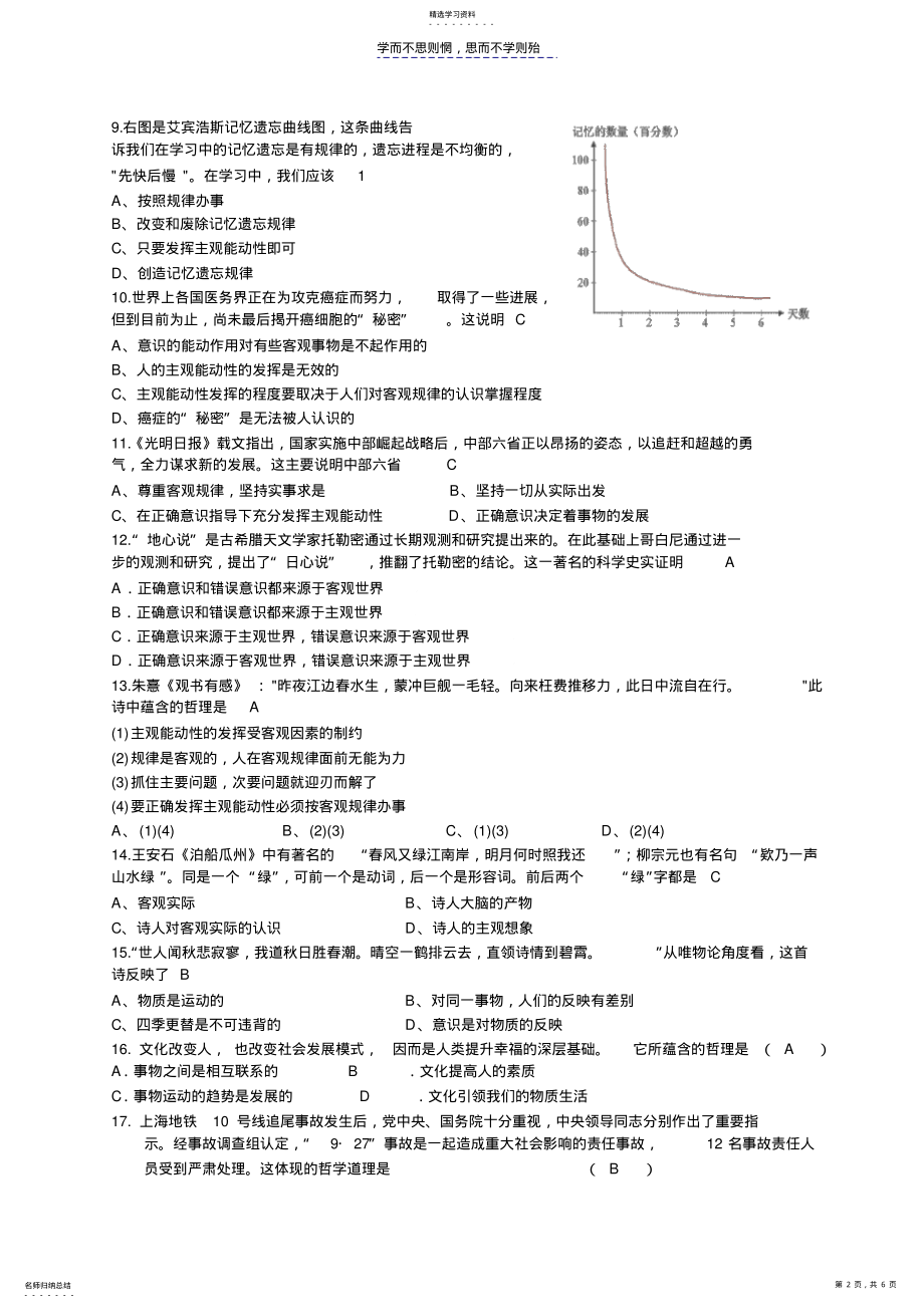 2022年高三假期政治测验二 .pdf_第2页