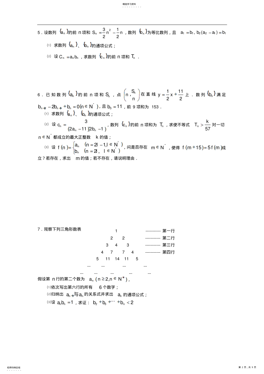 2022年数学练习题考试题高考题教案数列 .pdf_第2页