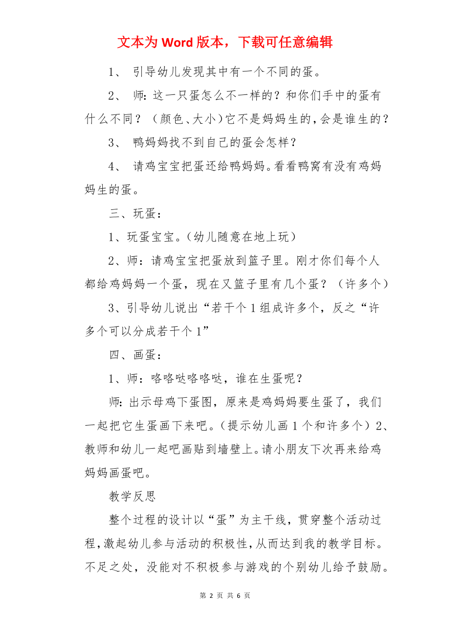 小班教案《鸡妈妈找蛋》.docx_第2页