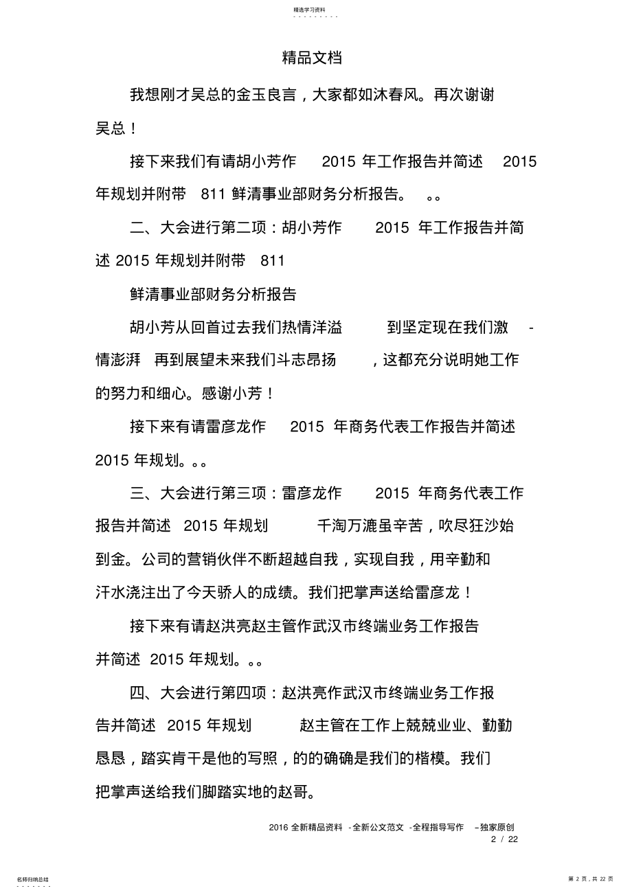 2022年年会总结会主持词 .pdf_第2页