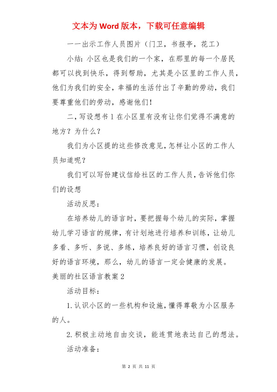 美丽的社区语言教案.docx_第2页