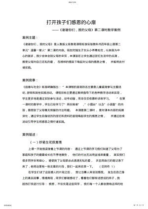 2022年打开孩子们感恩的心扉 .pdf