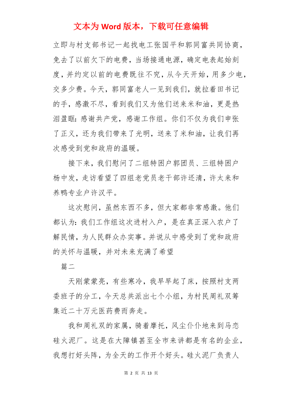 2022简单的民情日记五篇.docx_第2页