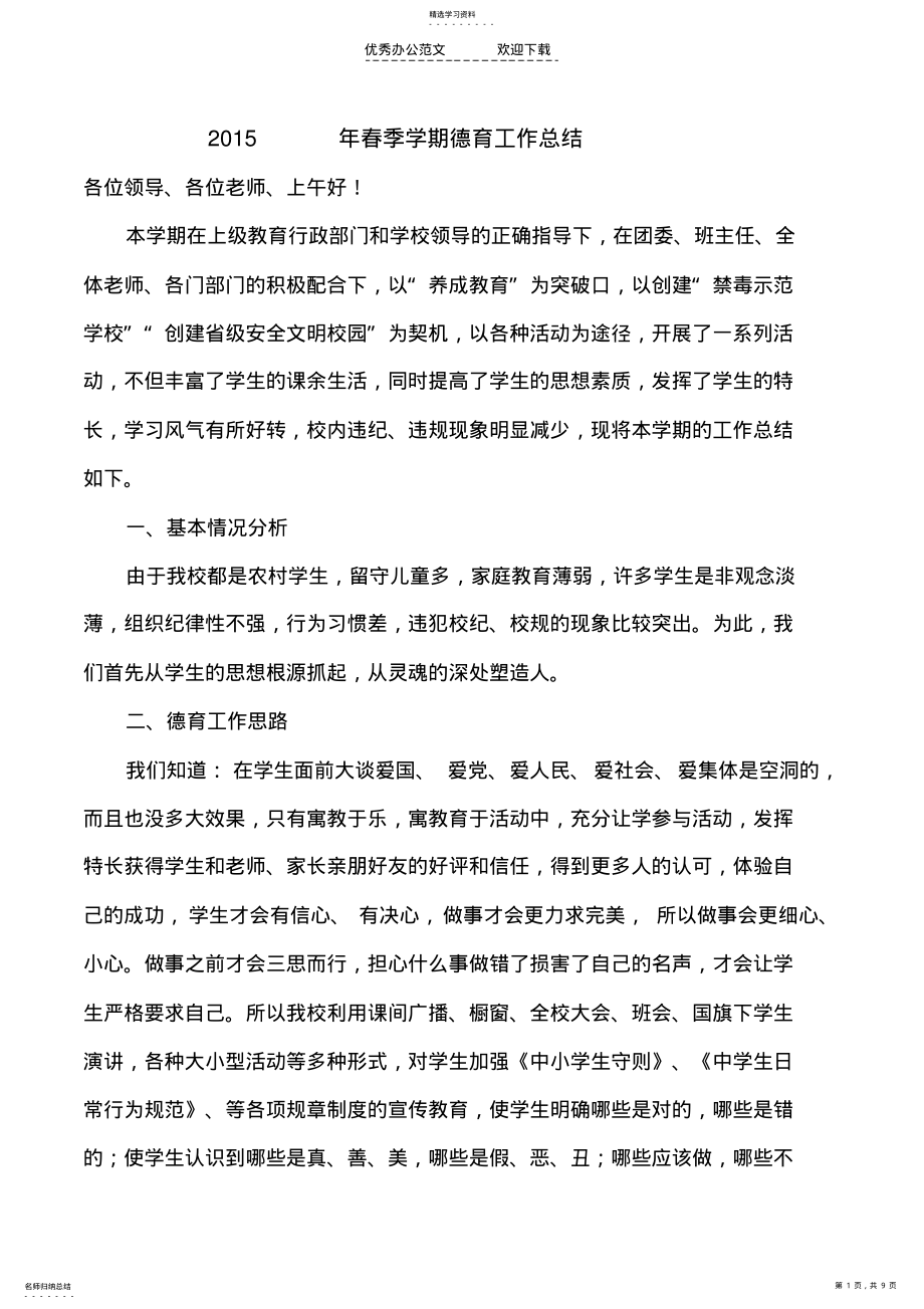 2022年政教处工作总结 .pdf_第1页