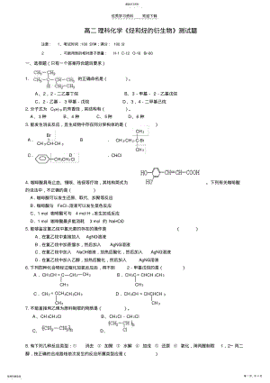 2022年高二理科化学《烃和烃的衍生物》测试题 .pdf