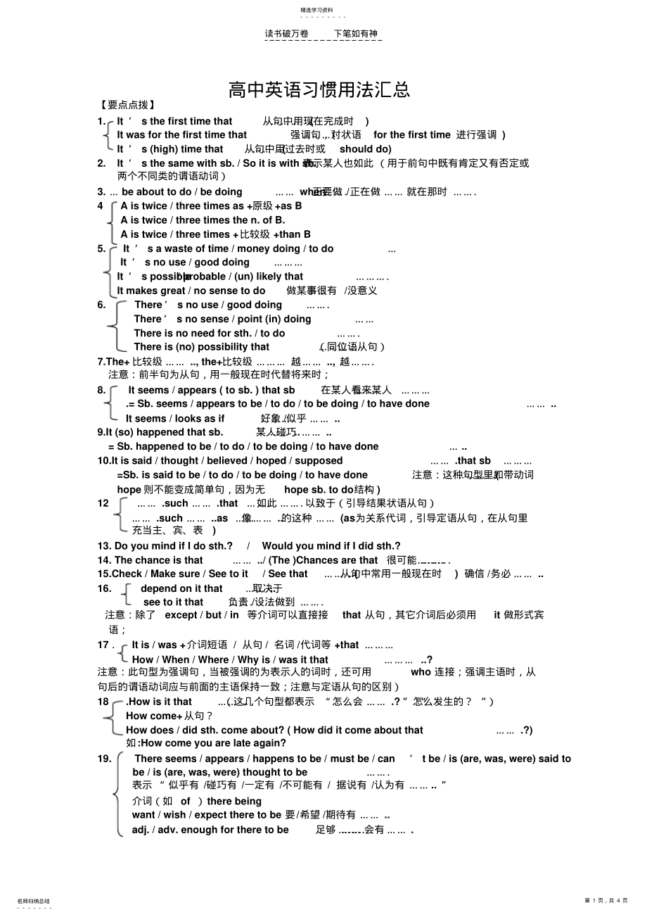 2022年高中英语写作和单选特别用法汇总 .pdf_第1页