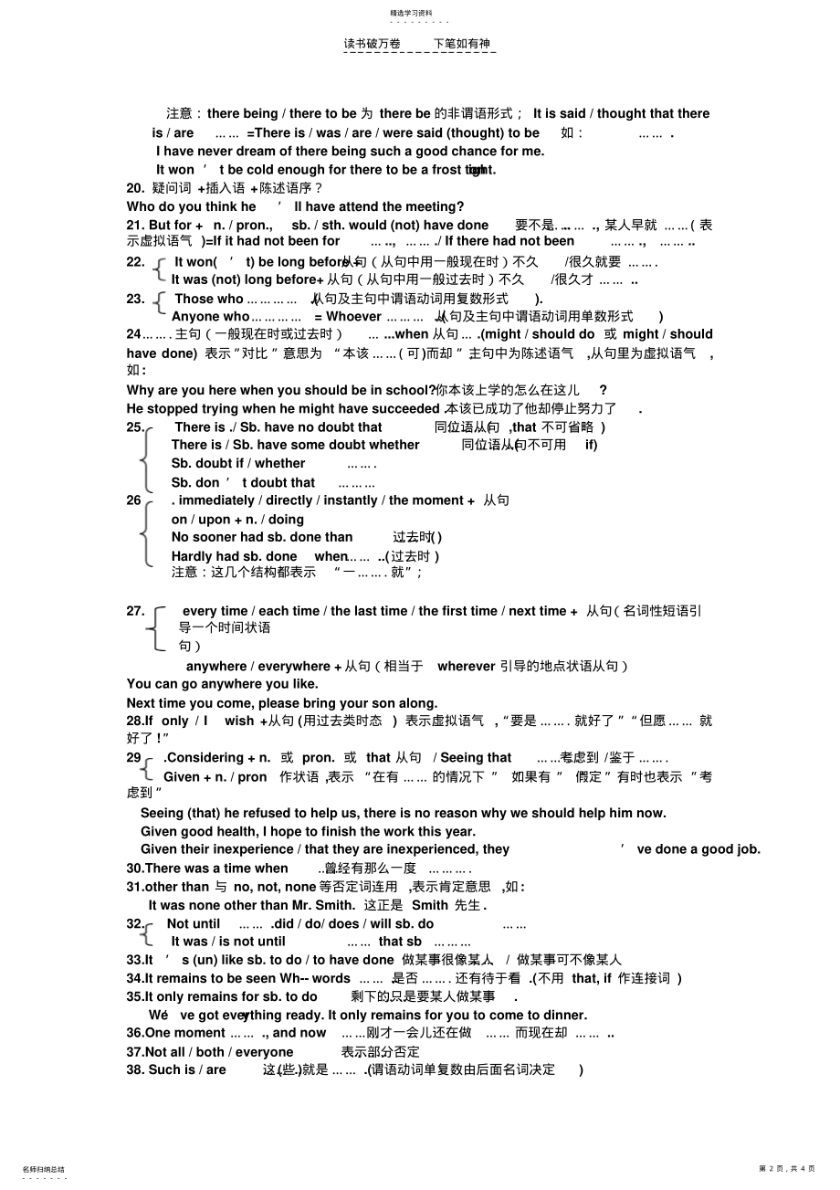 2022年高中英语写作和单选特别用法汇总 .pdf_第2页