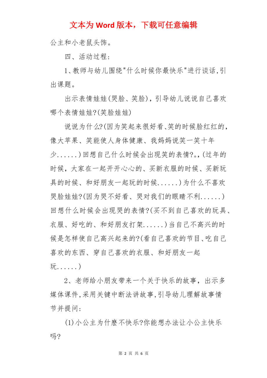 大班语言快乐的小公主教案及反思.docx_第2页