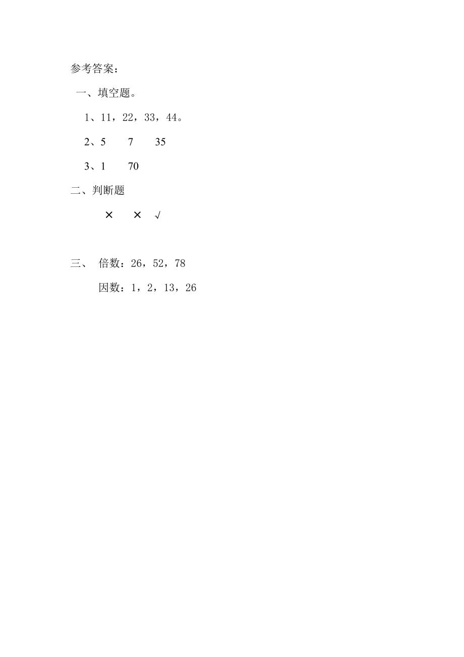 3.1 倍数与因数.docx_第2页