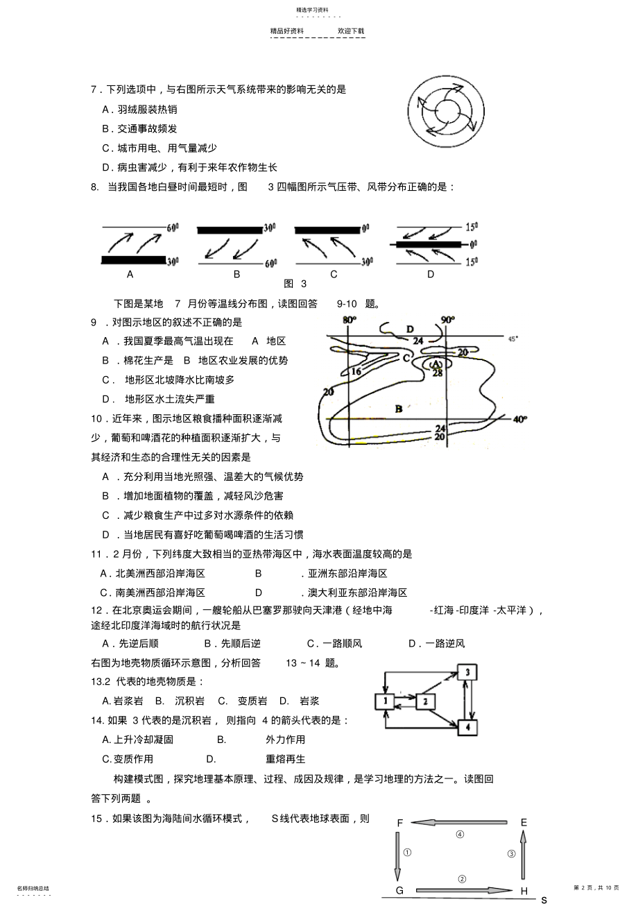 2022年高一地理上册期末教学质量监测试题 .pdf_第2页