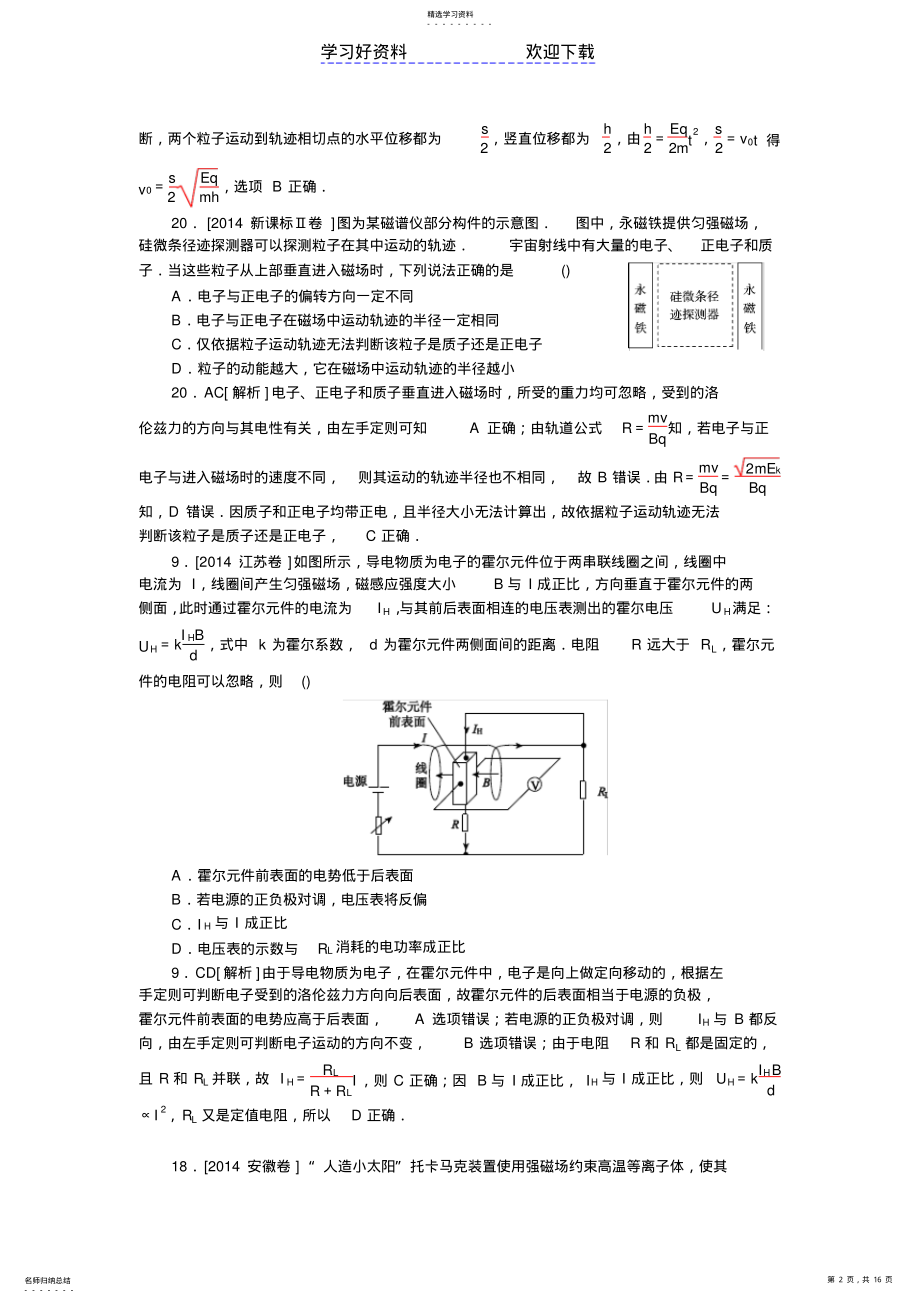 2022年高考物理真题分类汇编专题磁场 .pdf_第2页