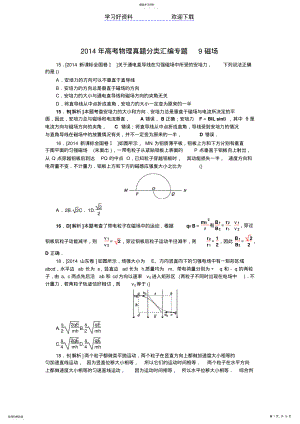 2022年高考物理真题分类汇编专题磁场 .pdf