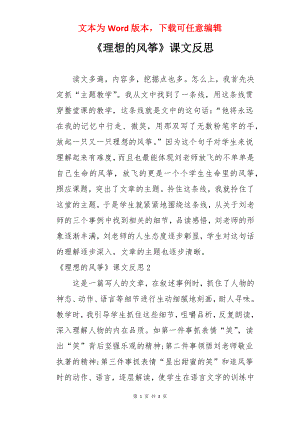 《理想的风筝》课文反思.docx